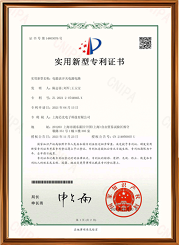 实用新型专利证书