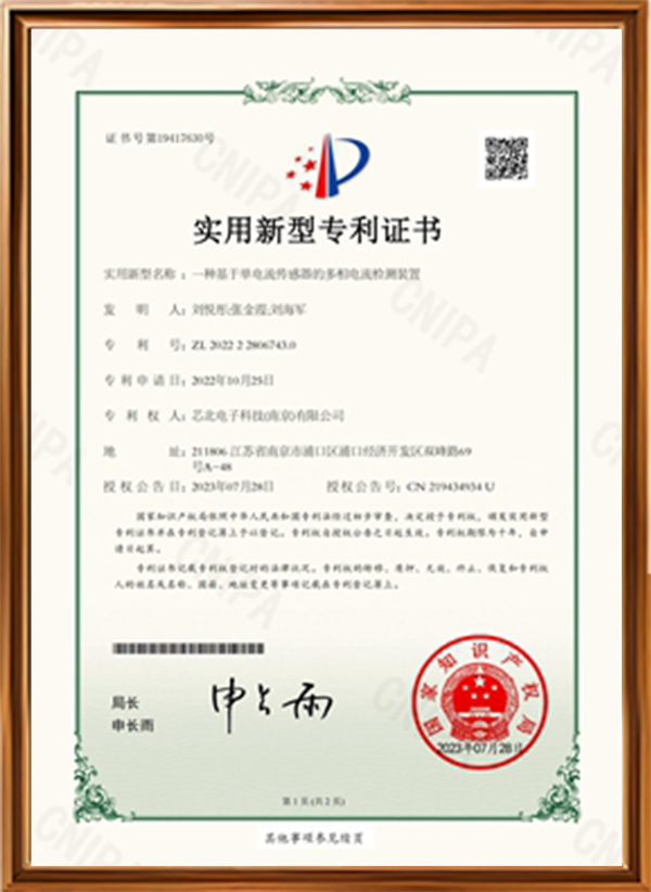 实用新型专利证书