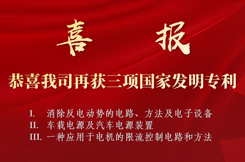 喜报| 恭喜我司再获三项国家发明专利