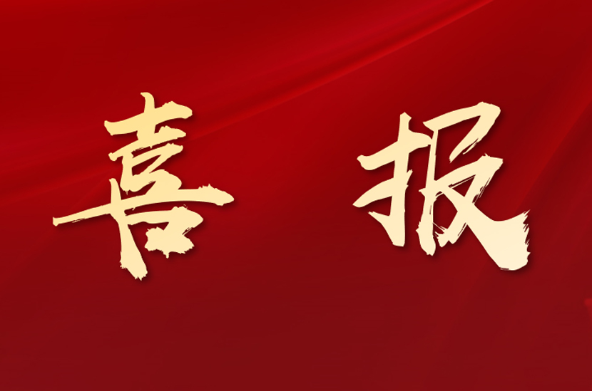 喜报| 芯北科技荣获2023年江苏省省级专精特新中小企业称号