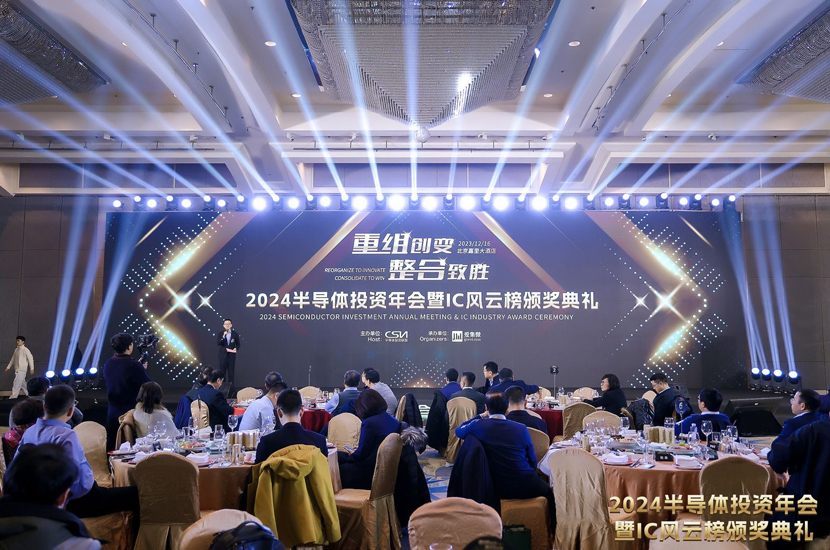 芯北科技荣获年度优秀产品创新奖--2024半导体投资年会暨IC风云榜颁奖典礼